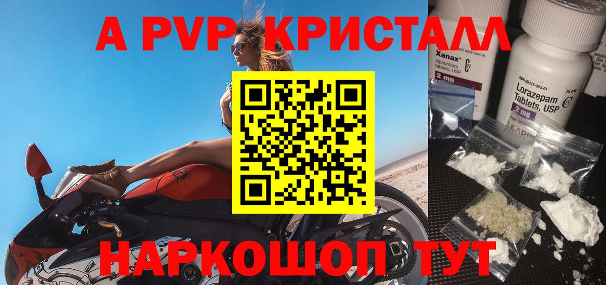 Alpha PVP  A PVP кристаллы  Вход с VPN  Моздок 