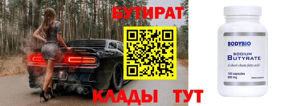 Бутират оксибутират  Вход с VPN  Моздок 