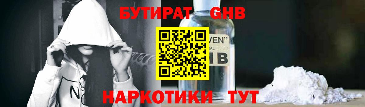БУТИРАТ бутик Моздок