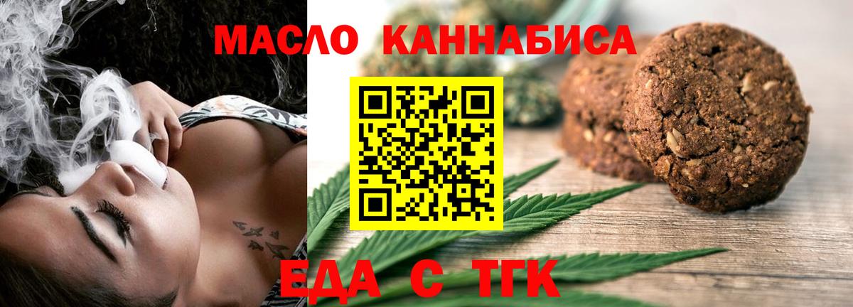Печенье с ТГК марихуана  Вход с VPN  Моздок 