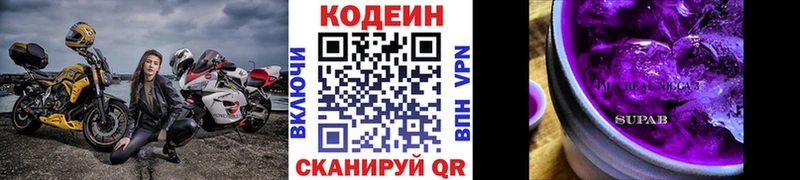 Кодеин Purple Drank  Моздок 