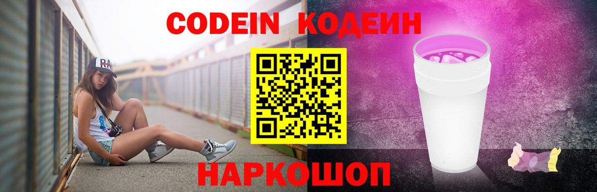 Кодеиновый сироп Lean напиток Lean (лин)  Вход с VPN  Моздок 