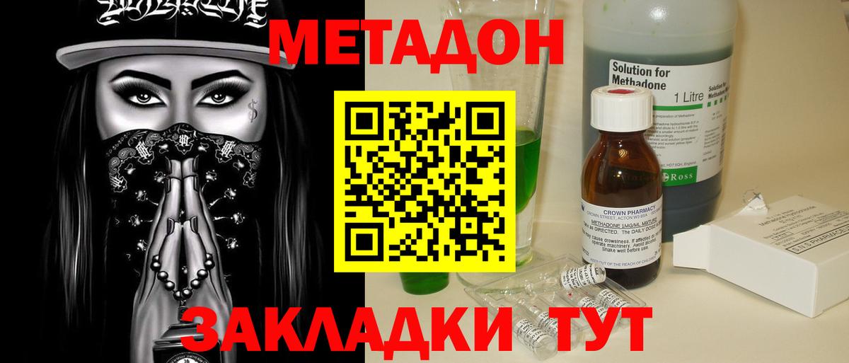 Метадон белоснежный Моздок